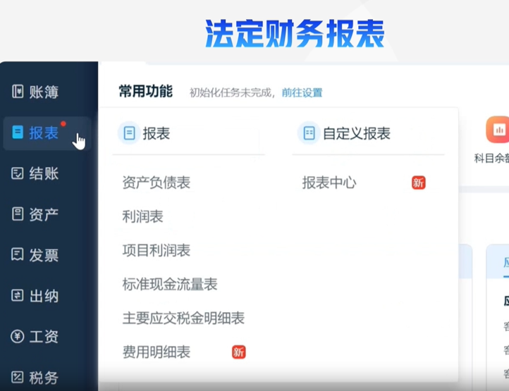 金蝶財務軟件