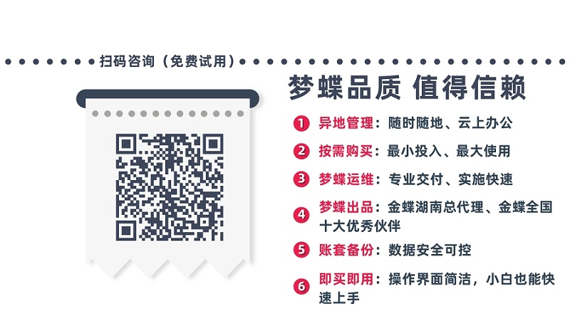 金蝶軟件