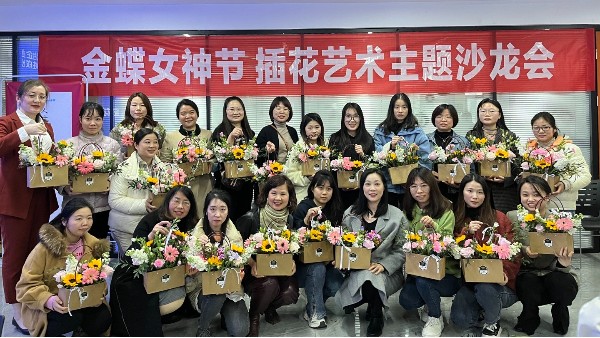 心生美好，如花綻放|金蝶?女神節(jié)插花藝術(shù)沙龍活動(dòng)圓滿成功