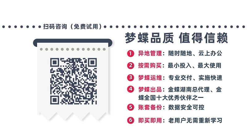 金蝶軟件