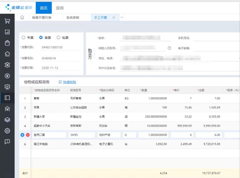 金蝶云星辰財稅云