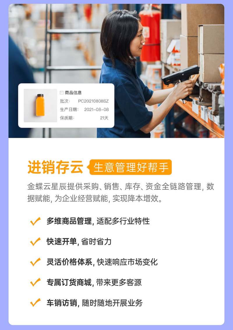 金蝶云星辰進(jìn)銷存云