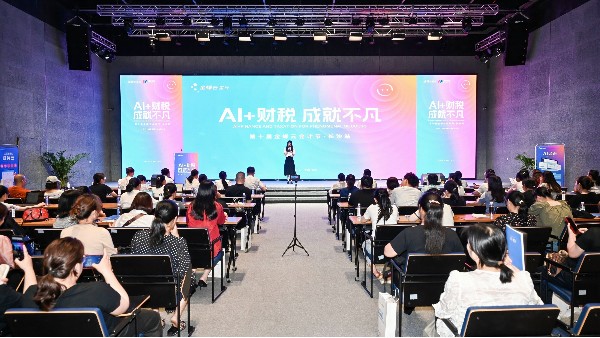 “AI+財稅，成就不凡”第十屆金蝶云會計節長沙站圓滿落幕！