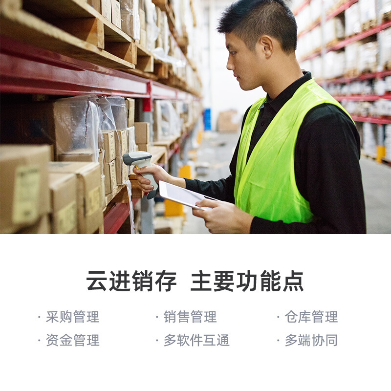 金蝶云進銷存