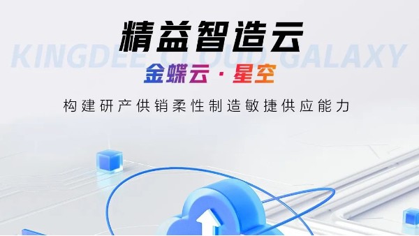 生產制造型企業用什么erp系統好？