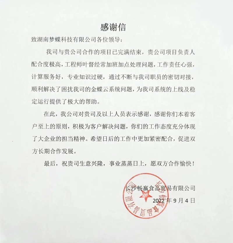 金蝶軟件