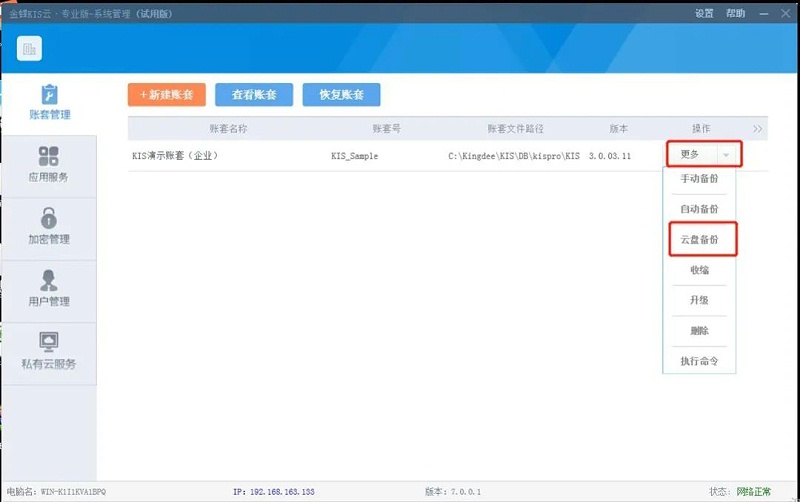 金蝶軟件
