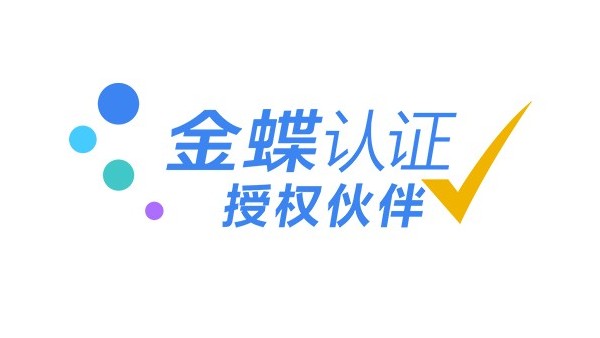 湖南寧鄉金蝶軟件：夢蝶科技賦能地級市企業數字化突圍