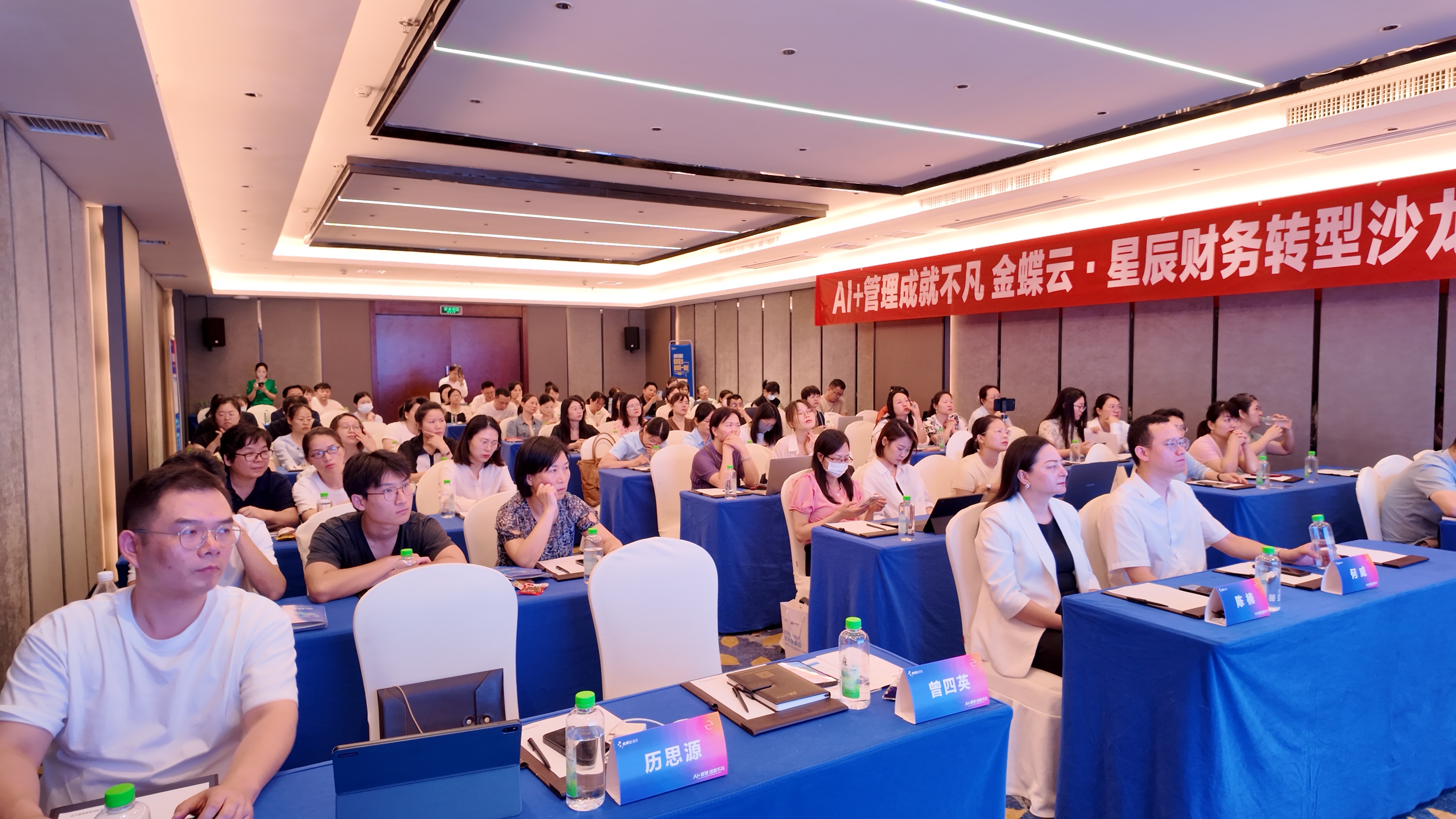 “AI+管理，成就不凡”金蝶云星辰財務轉型沙龍活動圓滿落幕！