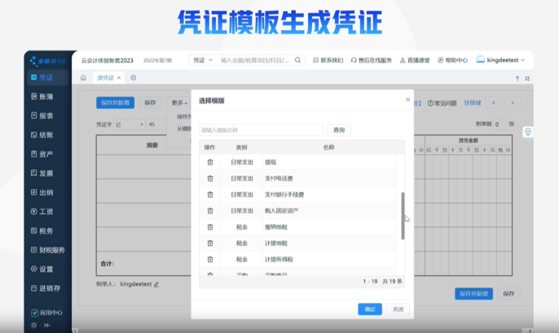 金蝶云會計
