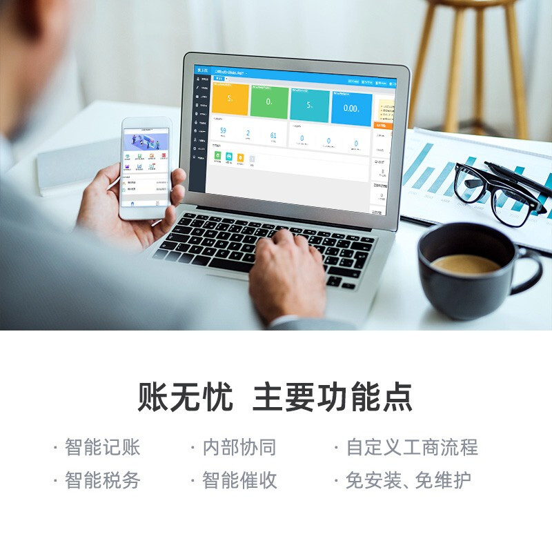 賬無憂代賬軟件