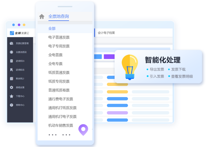 電子發票管理軟件