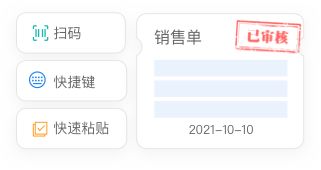 快速開單，省時省力