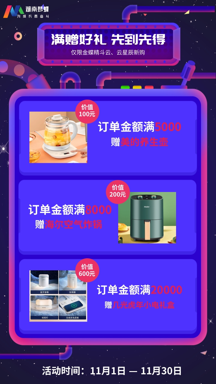 金蝶促銷