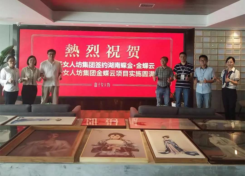 夢蝶科技熱烈祝賀湖南盤子女人坊金蝶CLOUD項目圓滿啟動