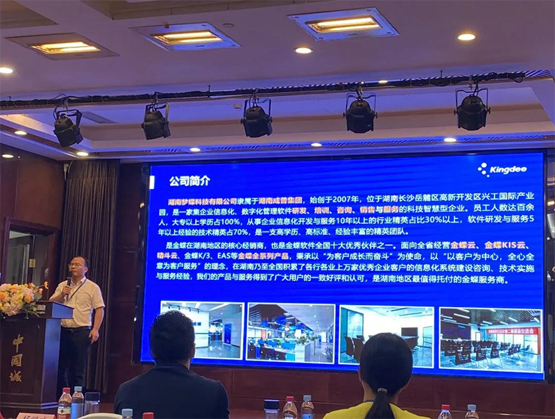 夢蝶科技總經理楊贊作為特邀嘉賓參加湖南牛商第一屆資源對接會