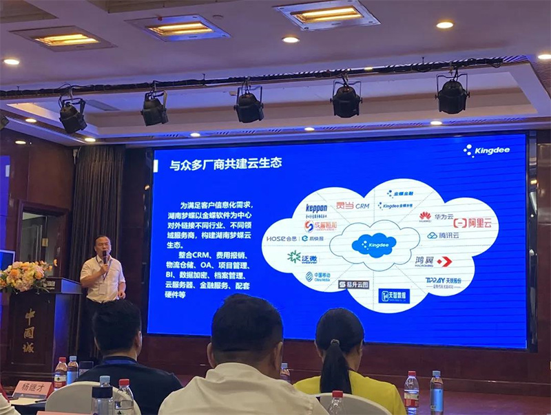 夢蝶科技總經理楊贊作為特邀嘉賓參加湖南牛商第一屆資源對接會