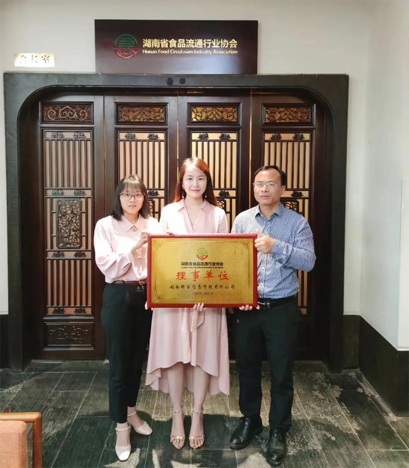 祝賀湖南夢蝶科技加入湖南食品流通行業(yè)協(xié)會！