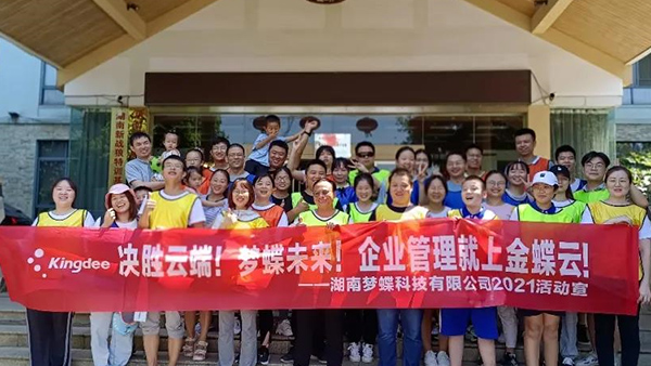 夢蝶科技團建活動 | 凝心聚力，決勝云端！