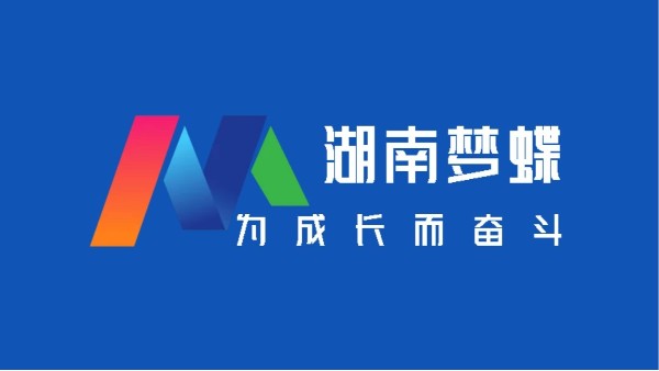金蝶軟件服務(wù)商，夢(mèng)蝶科技7大公司優(yōu)勢(shì)！