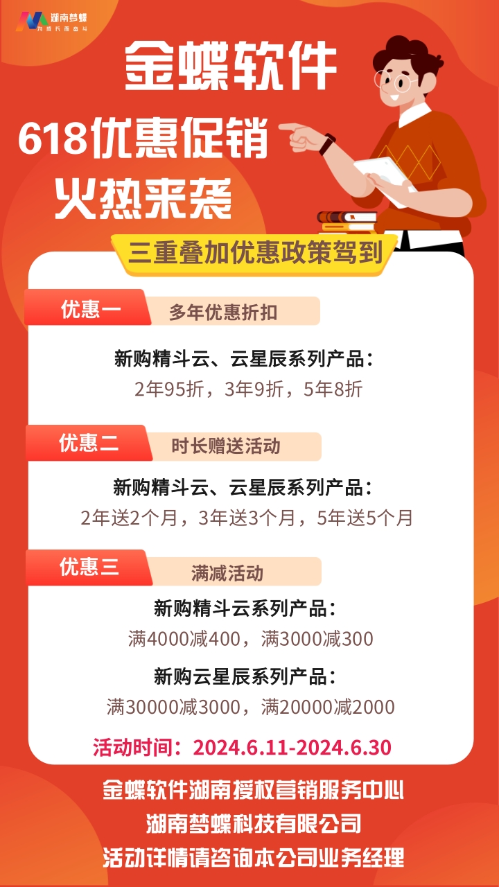 金蝶軟件618