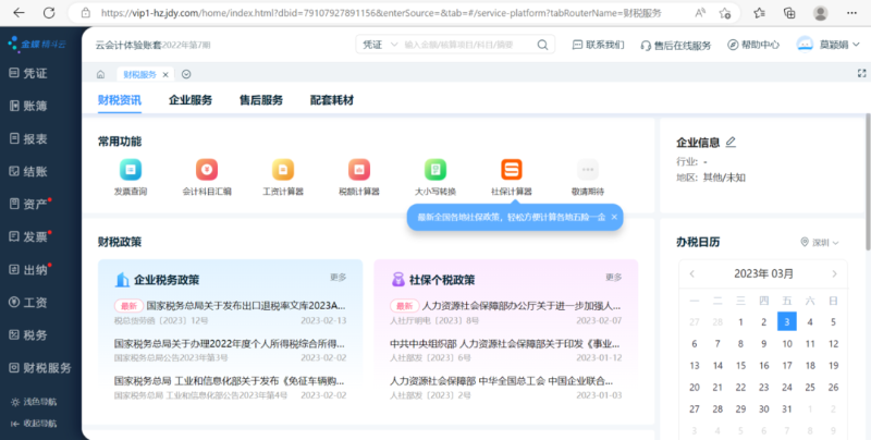 金蝶軟件