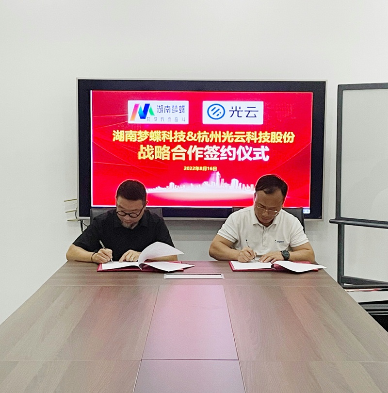 湖南夢蝶科技