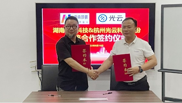 強強聯手，合作共贏 | 夢蝶科技與光云科技簽訂戰略合作協議！