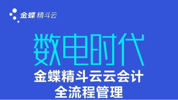 “數(shù)電票”時(shí)代，企業(yè)如何應(yīng)對(duì)發(fā)票管理挑戰(zhàn)？
