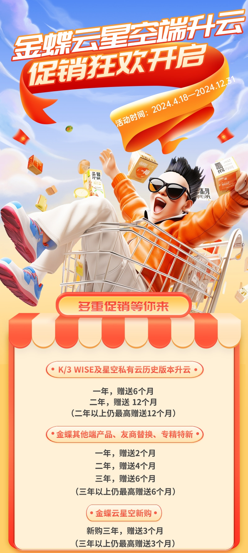 金蝶云星空