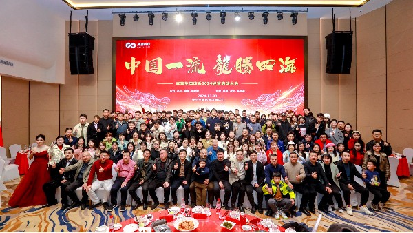 中國一流 龍騰四海|成普體系2024經營啟動大會（夢蝶篇）