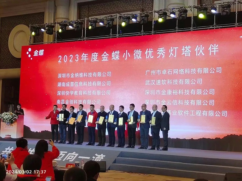 成普夢蝶科技