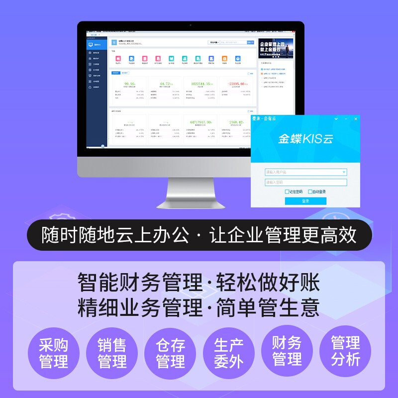 金蝶kis云專業(yè)版