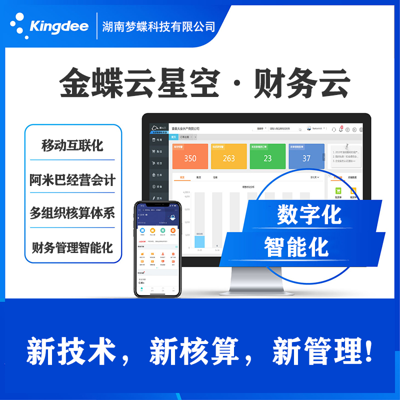 財務云