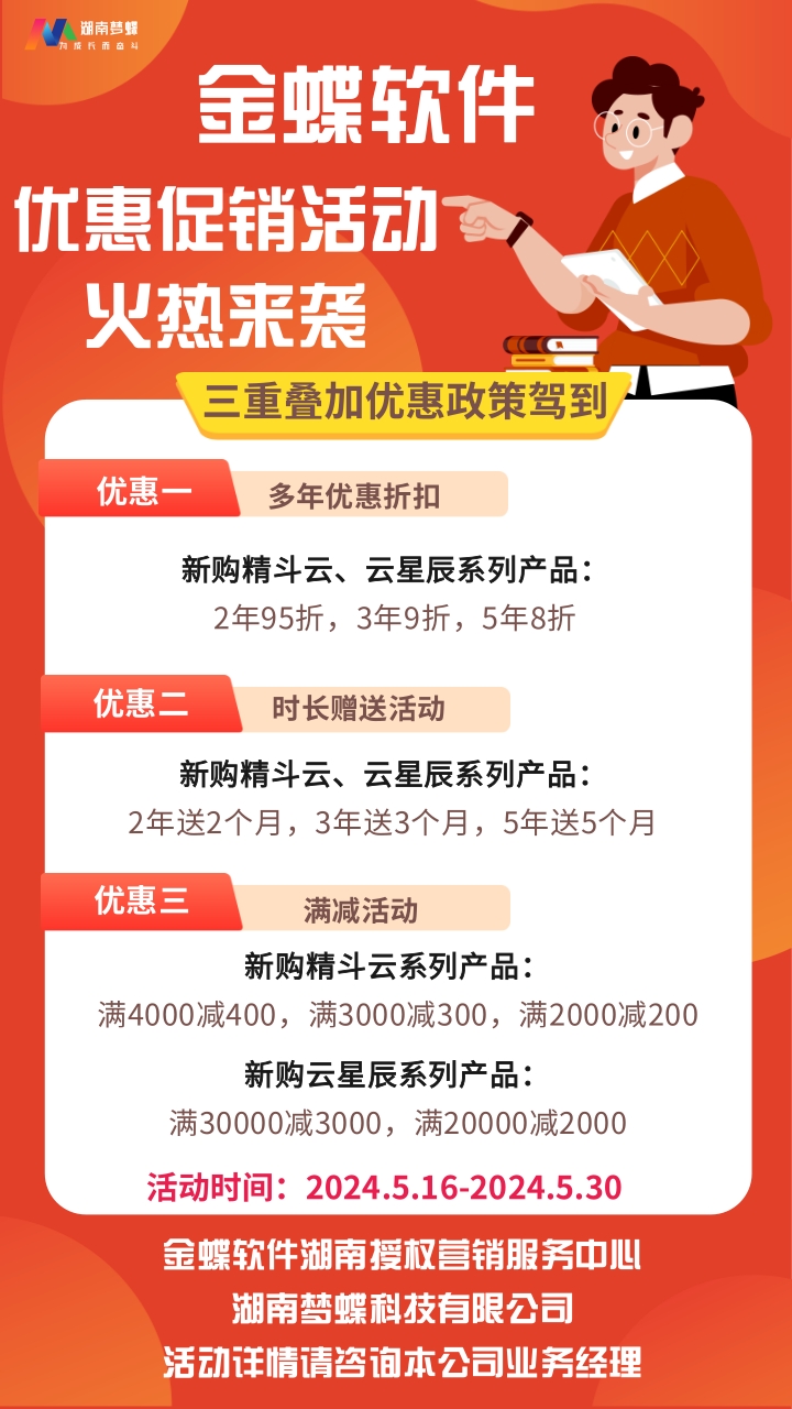 金蝶促銷
