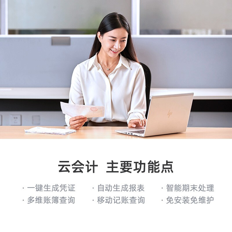 金蝶云會計財務軟件