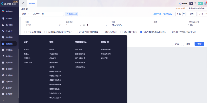 金蝶云星辰財務(wù)管理